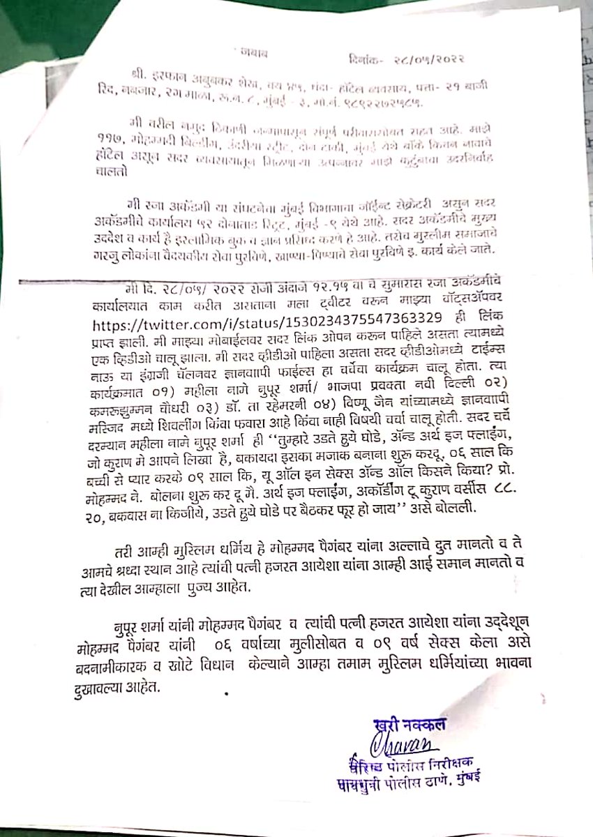 razaacademyho's tweet photo. FIR filed against Nupur Sharma by #RazaAcademy in Mumbai
Raza Academy had filed a formal complaint with the Mumbai Commssioner of Police against BJP spokesperson Nupur Sharma for her blasphemous remarks on the Holy Prophet ﷺ in the National channel Times Now
#ArrestNupurSharma https://t.co/R3gAUtkhuT