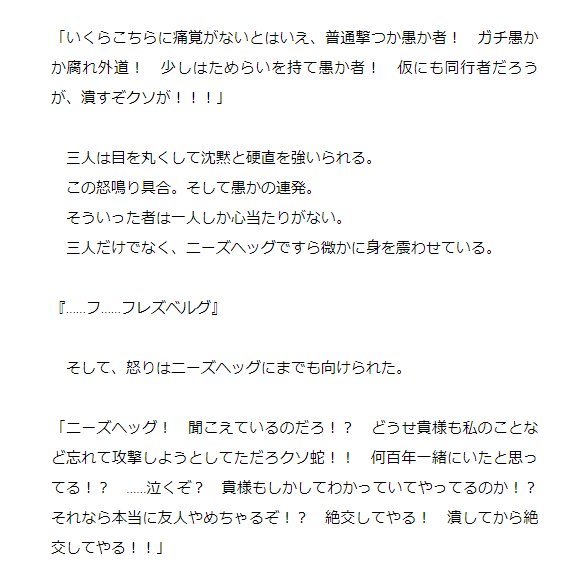 【やくまが:リメイク】ではフレちゃんの激怒が頻繁にあるので楽し……ゲフンッ、盛り上がってますw
原作では最新話の辺りで初めてブチキレましたからね。
これだからフレちゃんは可愛い。
(原作挿絵