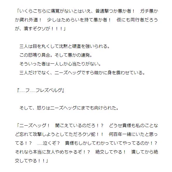 【やくまが:リメイク】ではフレちゃんの激怒が頻繁にあるので楽し……ゲフンッ、盛り上がってますw

原作では最新話の辺りで初めてブチキレましたからね。
これだからフレちゃんは可愛い。
(原作挿絵 