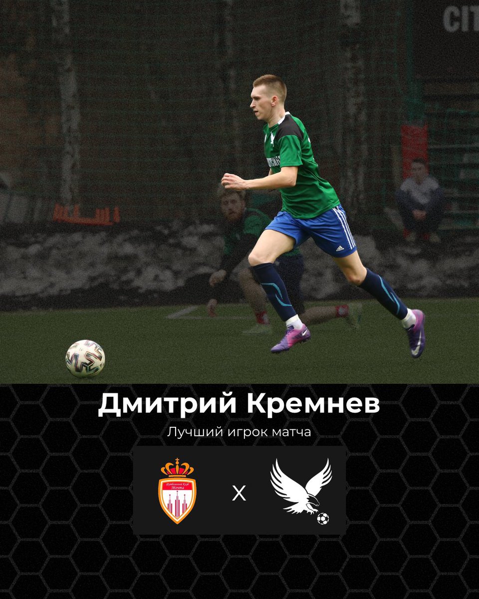 OrlanMoscow's tweet photo. Лучший игрок последнего матча сезона – Дмитрий Кремнев!

#МечтаОрлан #UrbanCup #ЛетиОрланЛети #LetOrlanFlyHigh

#лфл #команда #футбол #lfl #team #footballteam #russianfootball #nonleaguefootball #streetfootball #football #soccer #adidasfootball #nikefootball #pumafootball https://t.co/jDfC9FXSIh