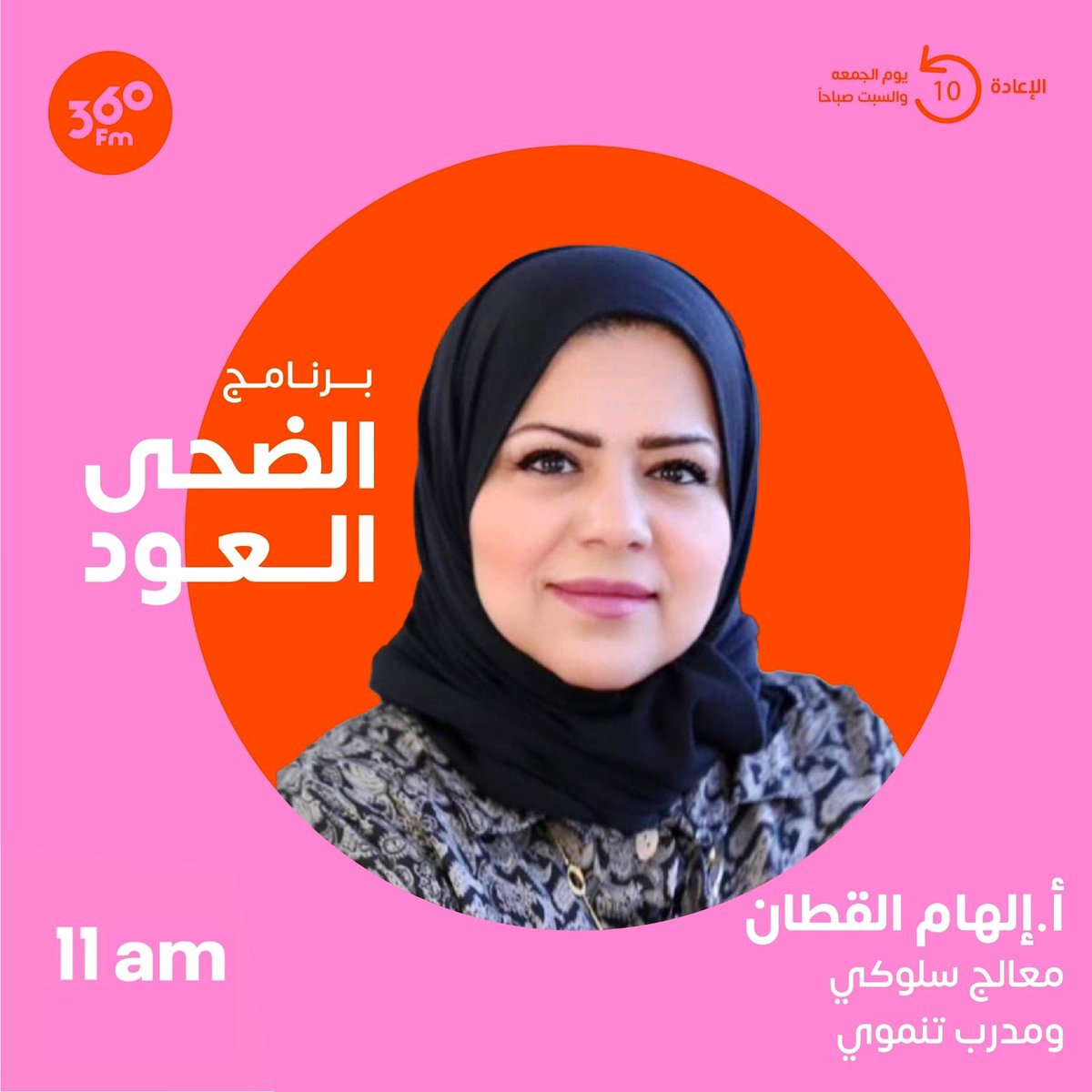 أ. إلهام القطان معالج سلوكي ومدرب تنموي باجر معاكم في برنامج الضحى العود الساعة ١١ الصبح ☀️ 

<a href="/q8elham/">Elham alqattan ‏﮼الهام،القطان</a>