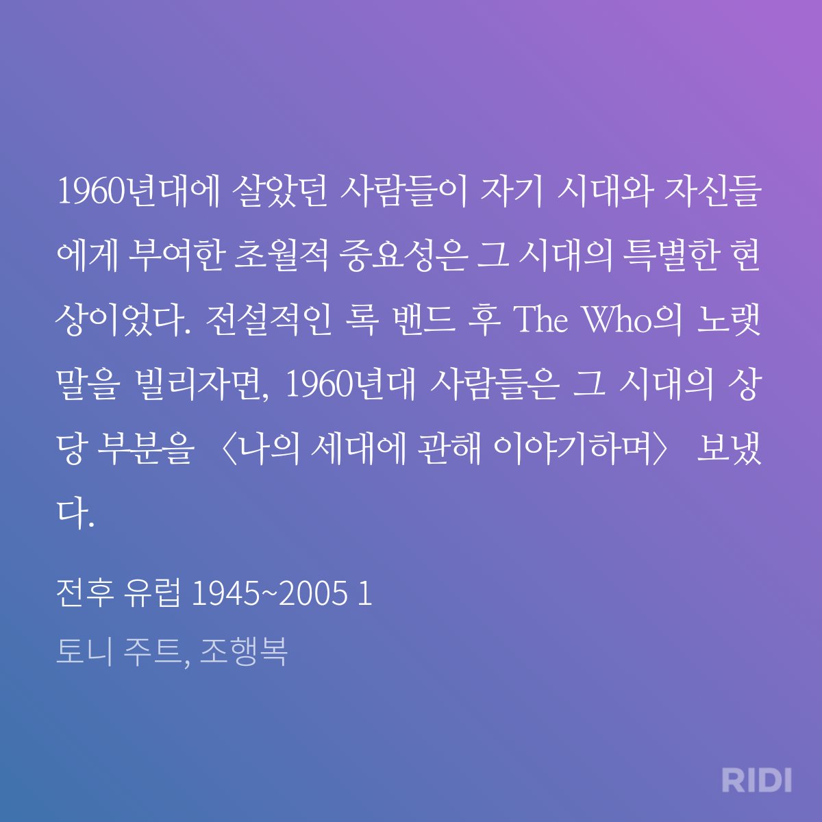 for_senioritis's tweet photo. 떠올리면서 읽긴 했다만 정말로 언급되니 어쩐지 기분이 묘한데. 기왕이면 그냥 원문 그대로 옮겨줘도 좋았을 것을.
그 전 어느 세대보다 풍요롭고 그 후 어느 세대보다 안정적이고 희망적이었을 세대이니 스스로를 그렇게 특별히 여기는게 딱히 의아하진 않다. https://t.co/musY0pV5ng