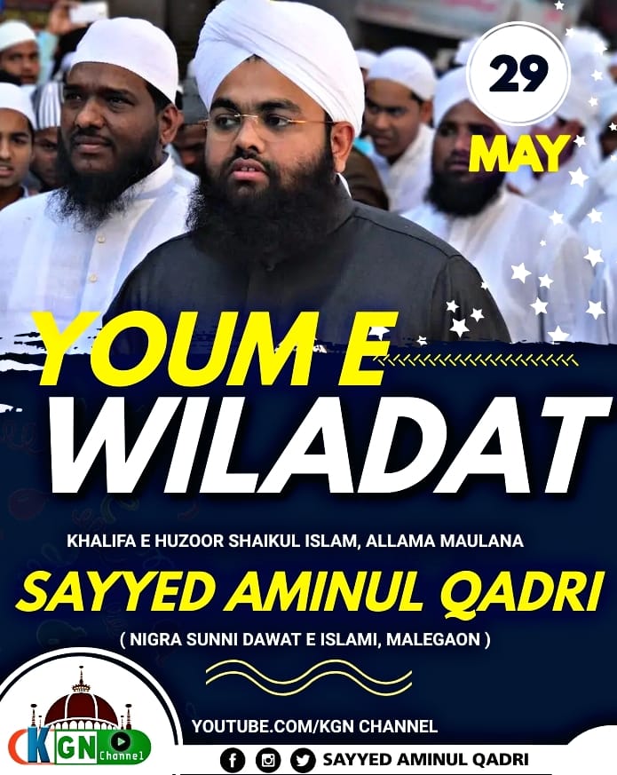 #sayyedaminulqadri #happybirthday #youmewiladat #sdi #sdichannel