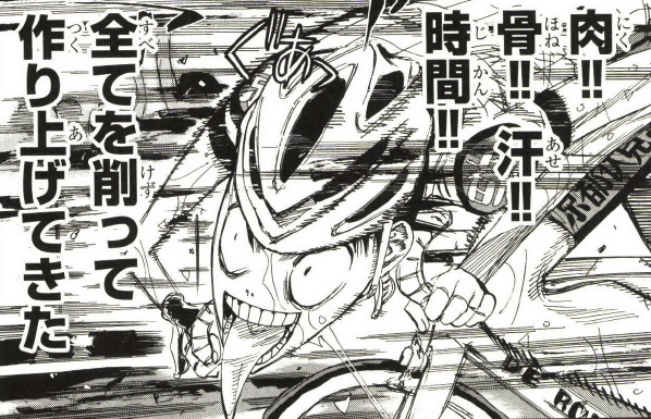 漫画 アニメ名言bot この脚は絶対にゆるめたりせんよ 肉 骨 汗 時間 全てを削って作り上げてきた この 勝利の結晶 は絶対に離したりはせんよ 御堂筋翔 弱虫ペダル 978 T Co Eilopsousp Twitter