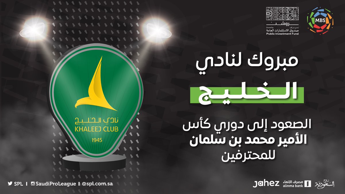 🤩👏 أهــــــــــــلاً بالخليج <a href="/Khaleejclub/">نادي الخليج السعودي</a> في دوري كأس الأمير محمد بن سلمان للمحترفين 2022-2023م.