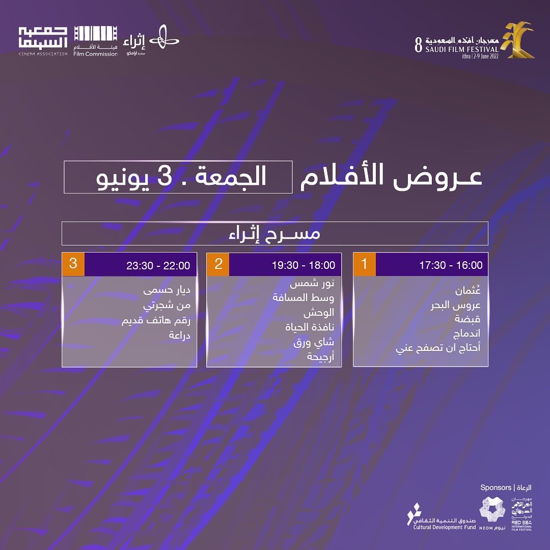 SA_FilmFestival's tweet photo. يسرنا الإعلان عن أوقات العرض والإعادة للأفلام المشاركة في #مهرجان_أفلام_السعودية 
سيتم الإعلان عن حجز التذاكر قريباً، كونوا بالقرب.. https://t.co/jlKzsdEttf