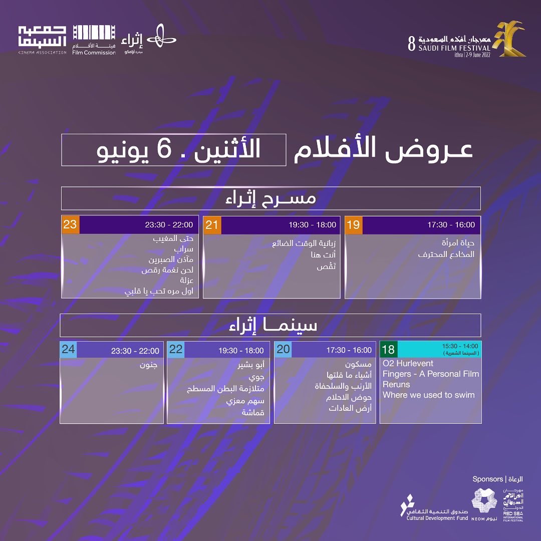 SA_FilmFestival's tweet photo. يسرنا الإعلان عن أوقات العرض والإعادة للأفلام المشاركة في #مهرجان_أفلام_السعودية 
سيتم الإعلان عن حجز التذاكر قريباً، كونوا بالقرب.. https://t.co/jlKzsdEttf