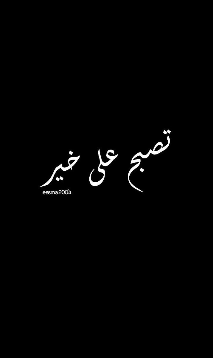 koka22870's tweet image. الإهمال بالإهمال وسلاماً على من أبعد نفسه بنفسه.
#الإهمال