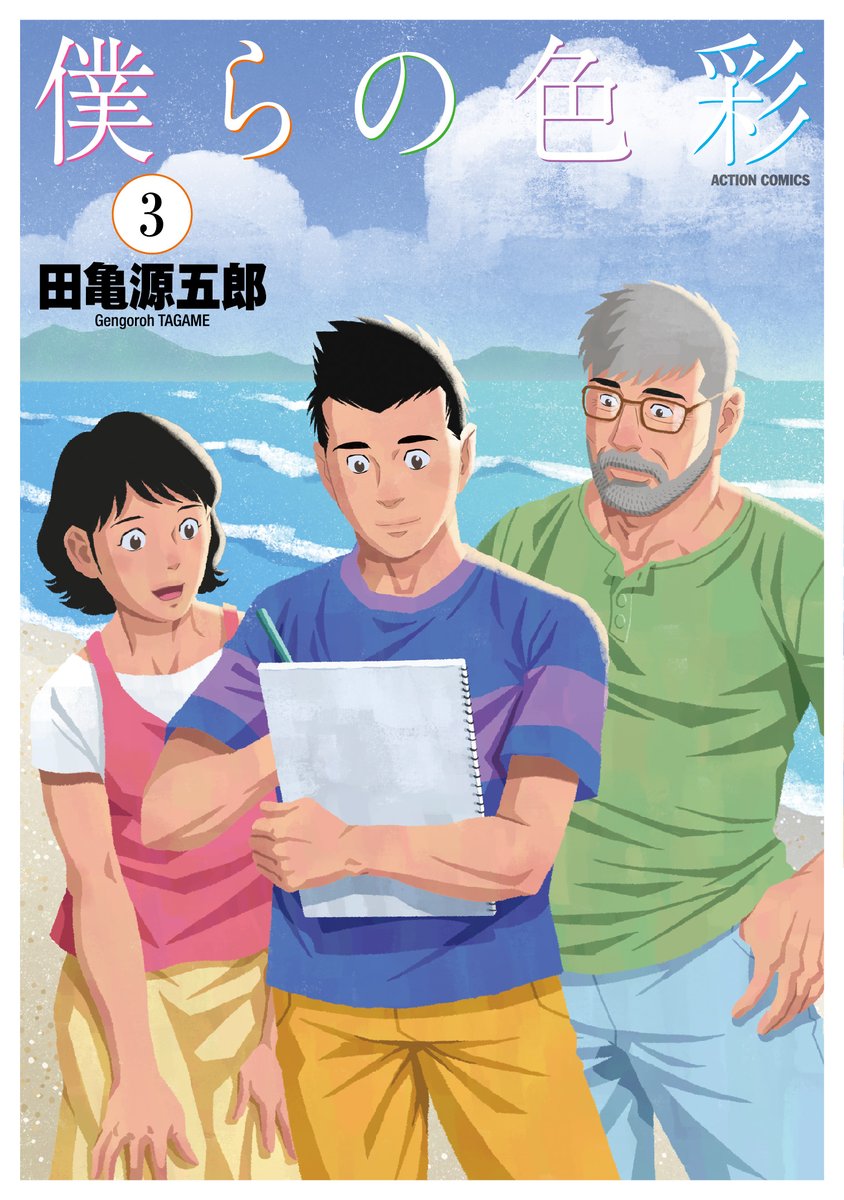 【全年齢】新作『魚と水』webアクション https://t.co/Tg75XX84QS /『僕らの色彩』全3巻/『弟の夫』全4巻【ゲイエロ】Pixiv FANBOX定期更新中 https://t.co/6AKp1S0AuE /単行本 https://t.co/YLoOJNhtCU 同人誌 https://t.co/aXgVzQMPfk /English comic https://t.co/Tkp0kOdsNL 