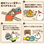 絶叫マシンが苦手という人はきっと共感を覚えるはず!絶叫マシンが苦手な人あるある7選!
