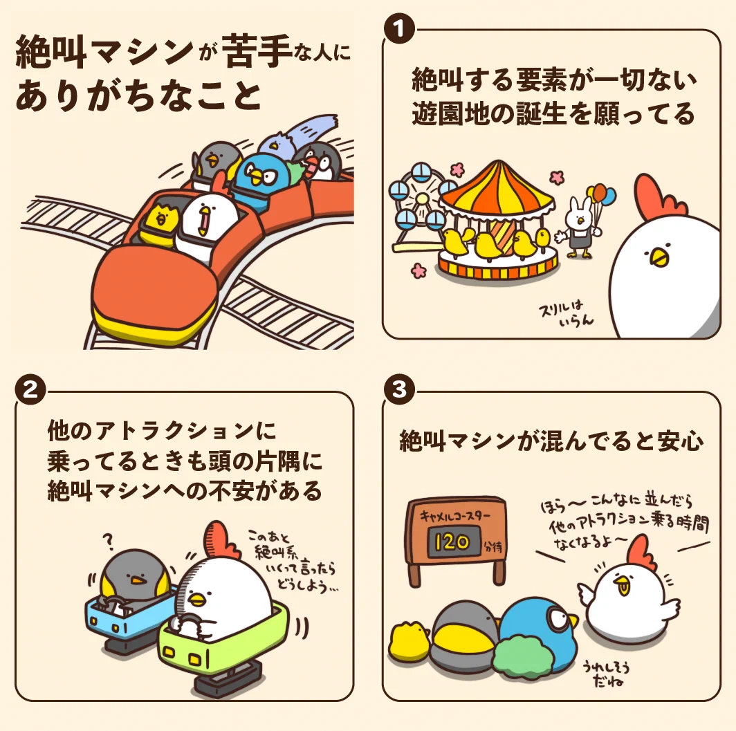 絶叫マシンが苦手という人はきっと共感を覚えるはず！絶叫マシンが苦手な人あるある7選！