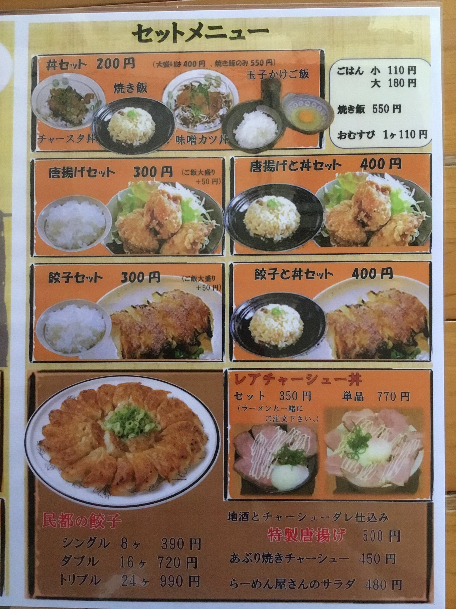 らーめん亭 民都 当店のメニューです オススメは吟醸角煮とんこつ 日本酒で煮込んだとろっとろの角煮をぜひ一度味わってみてください 広島ラーメン 東広島 東広島グルメ 東広島ラーメン らーめん亭民都 T Co 9ehsqexrim Twitter