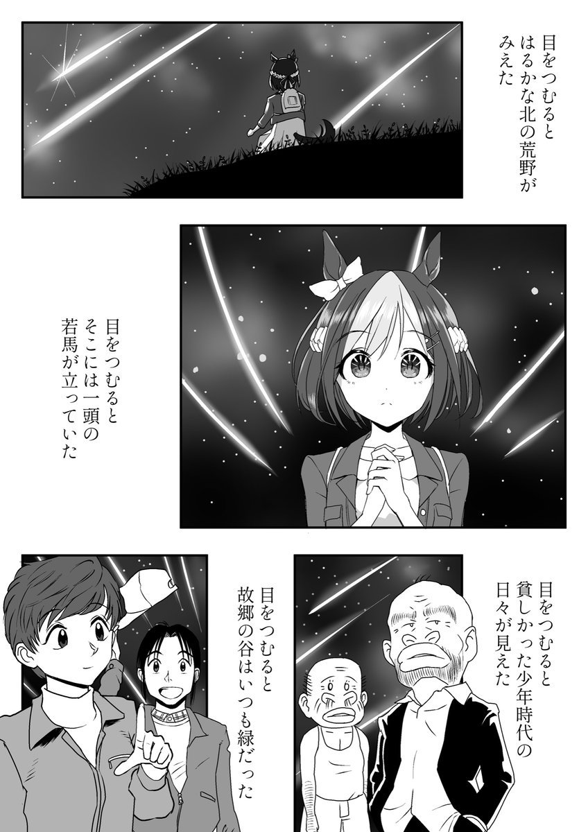 寺山修司の競馬詩『走る希望を見守ってやろう』で漫画を描こうとしたんだけどひとっつも間に合いませんでした!来年また描きます 