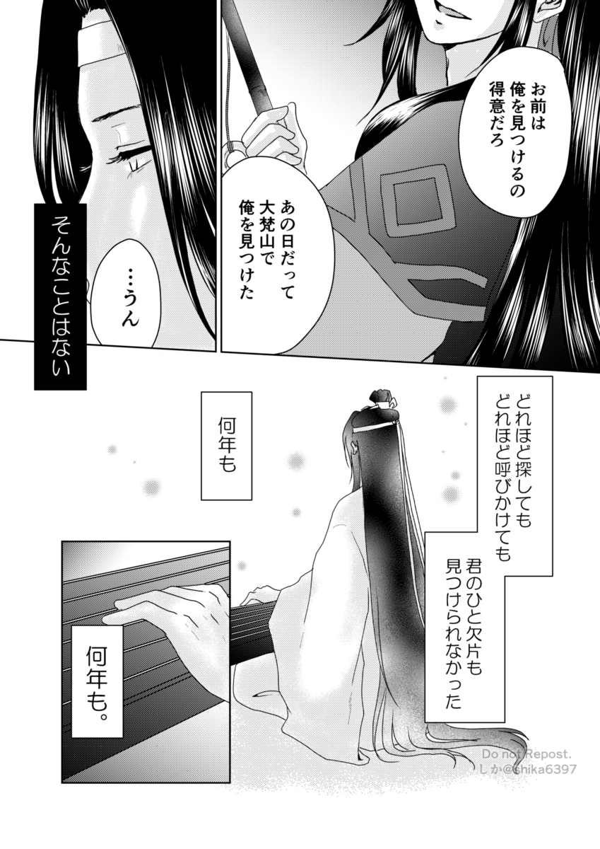 忘羨】導（10P） | しか さんのマンガ | ツイコミ(仮)
