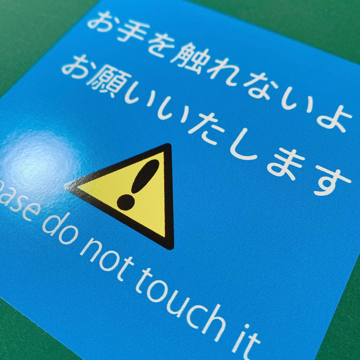 v97898323's tweet photo. 久しぶりの投稿
弊社では常日頃社会や日常で役に立つシールを考え、制作しております。

イラスト、文言等ご相談承っですので是非お問い合わせ下さい✌️✌️✌️

#注意喚起　#カッティングシート　#カッティングシール　#看板屋　#看板業　#看板屋　#ソーシャルディスタンス　#コロナ対��　#minneで販売中 https://t.co/oOfZnTiRMQ