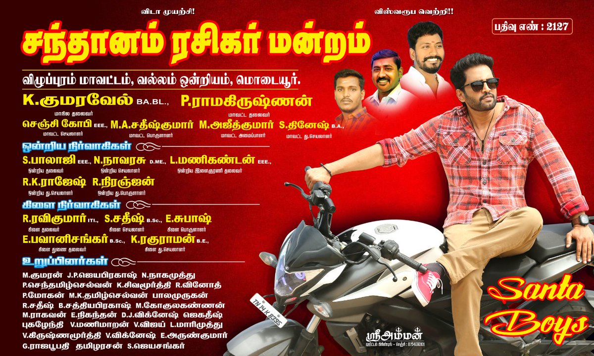 kumarTN29's tweet photo. புதிதாக துவக்கப்பட உள்ள 
*விழுப்புரம்* மாவட்டம் *வல்லம்*
ஒன்றிய தலைமை சந்தானம் ரசிகர் நற்பணி மன்ற புதிய நிர்வாகிகள் அனைவருக்கும் வாழ்த்துக்கள் 🎉🥰

#New_Sfc_Opening_For_Villupuram
#Santhanam 
#GuluGulu
#AgentKannayiram 
#Santa15
#ServerSundaram 
@iamsanthanam 
@Actor_Santhanam https://t.co/pyBR5pVsmP