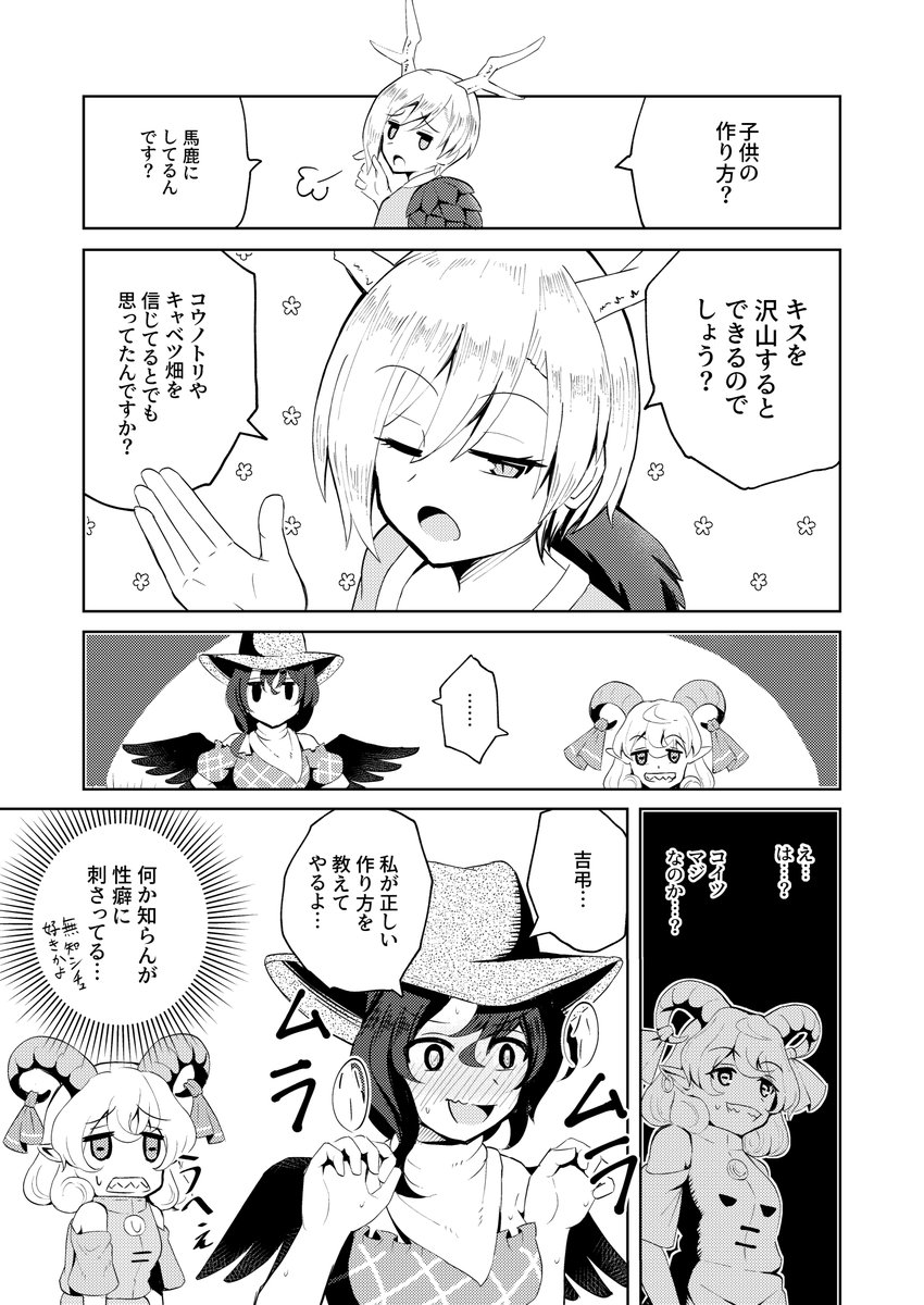 あえての性知識皆無八千慧組長概念漫画にした 