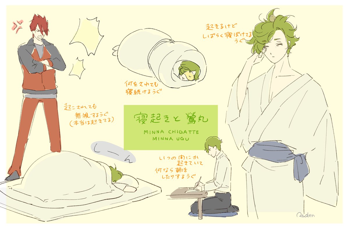 朝のうぐ、いろいろ 