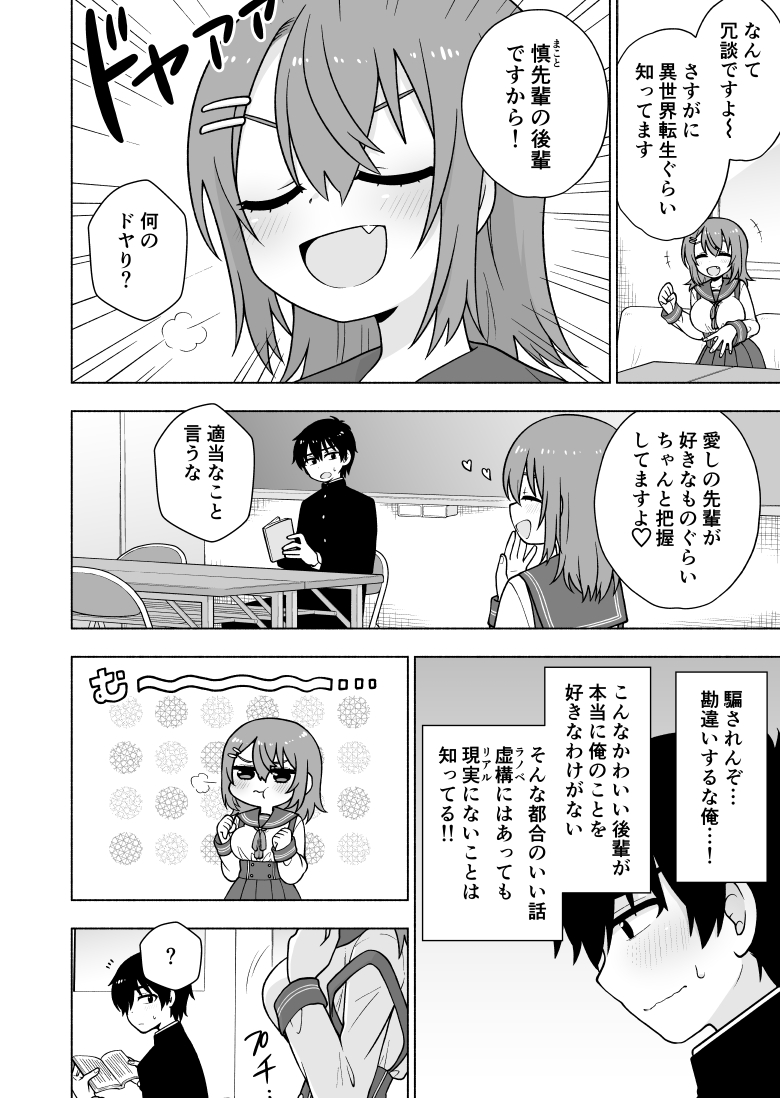 陰キャの俺のことが好きな巨乳の後輩に誘惑される話(1/3) 