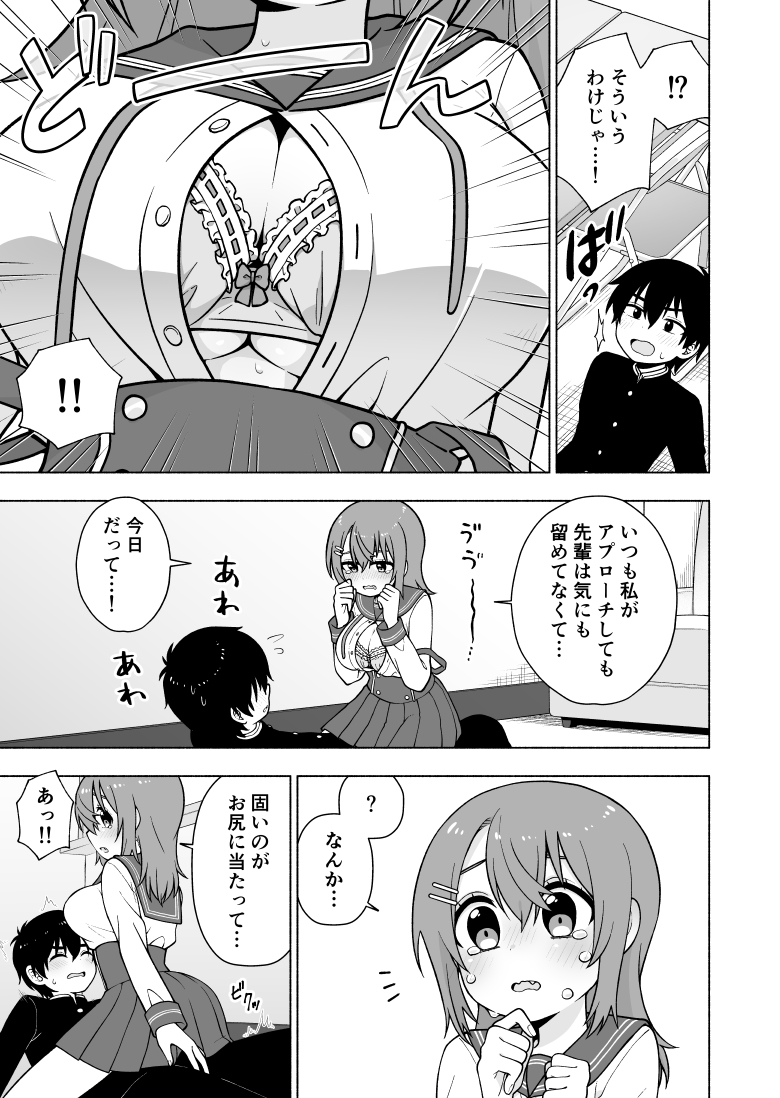 陰キャの俺のことが好きな巨乳の後輩に誘惑される話(2/3) 