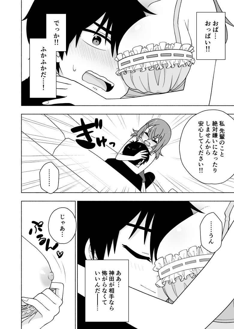 陰キャの俺のことが好きな巨乳の後輩に誘惑される話(3/3) 