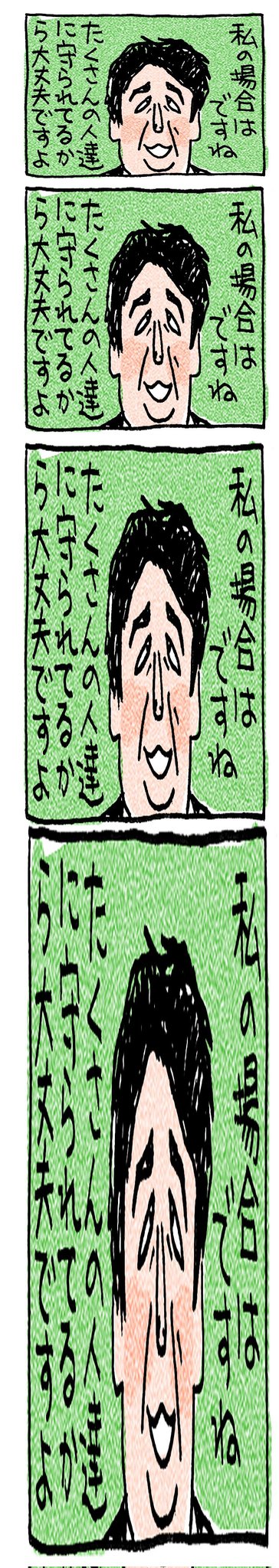 安倍晋三の逮捕まだですか のイラスト マンガ作品 Twoucan 安倍晋三の逮捕まだですか のイラスト マンガ作品 Twoucan