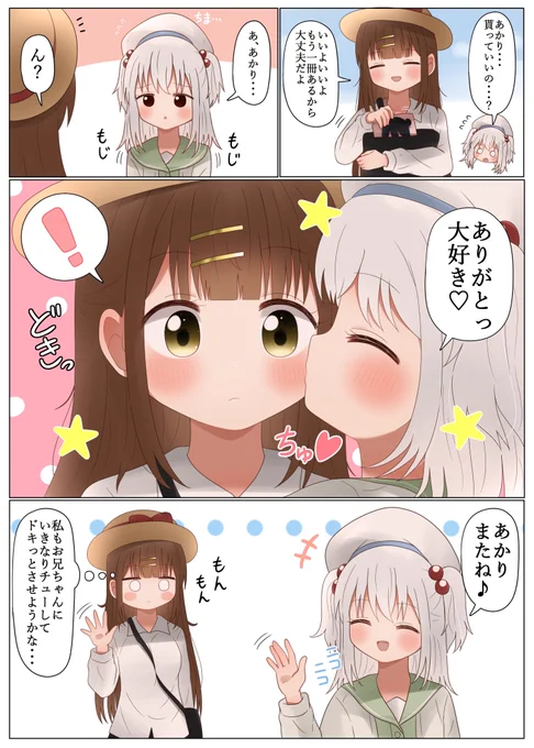 あかり大好き♡ 