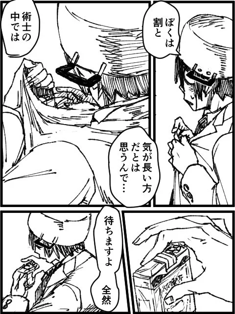 ブックマッチといえば、スマ逆の情報屋もブックマッチ派ですが、ミミタニ先輩もブックマッチ派です(既出漫画) 