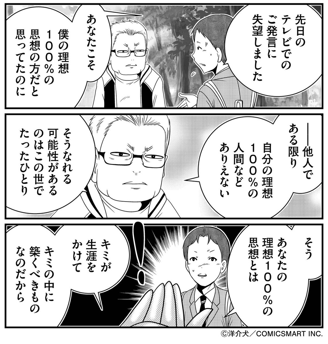 他人に「自分の理想100%の思想」を求めてはいけない。
#反逆コメンテーターエンドウさん 