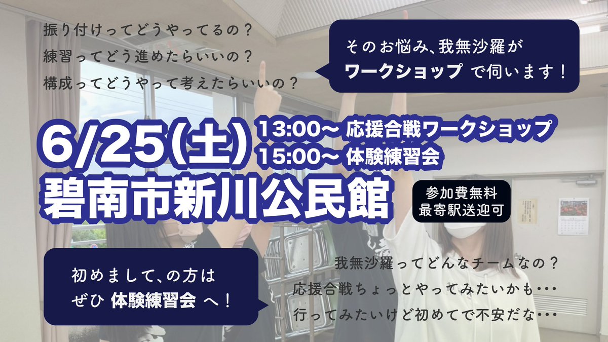 gamushara_info tweet picture