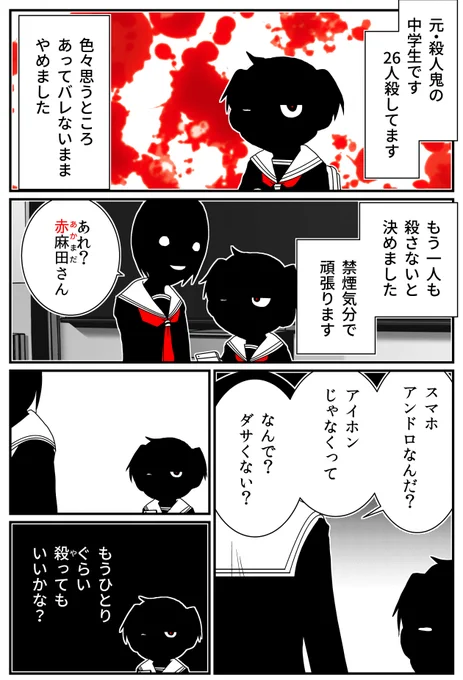 #あえて漫画の最初の1ページだけ貼る

「JC、殺人鬼やめました」 
