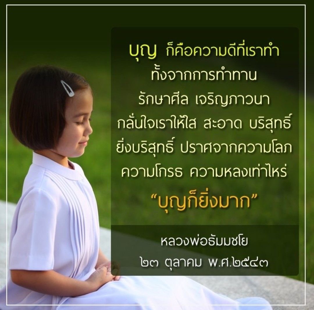 Kopp579's tweet image. #พรุ่งนี้วันพระ ใจเกาะเกี่ยวกับสิ่งบริสุทธิ์ใจก็จะบริสุทธิ์ตามไปด้วย