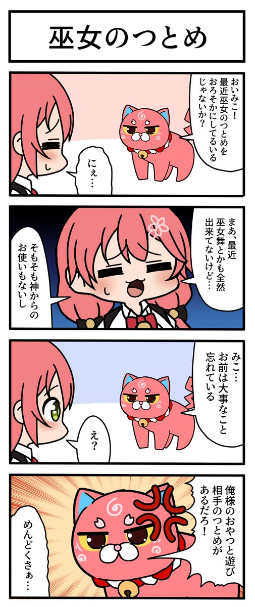 【妄想ホロ4コマ】
金時先輩がちゃんと喋ってみこちと絡んでた時代があったんや。
#miko_Art 