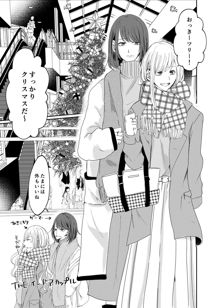 季節外れだけど、 クリスマス百合
(1/2)
#創作百合 #百合 #社会人百合 