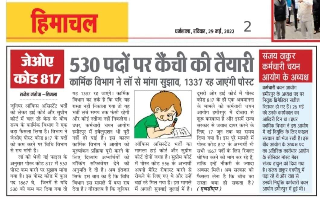 XPahari's tweet photo. #JusticeforJOA817 Please Complete process on litigation free 1337 post before election...@jairamthakurbjp @CMOFFICEHP @JPNadda @ianuragthakur @punjabkesari @DivyaHimachal @dprhp @RajBhavanHP https://t.co/DolHMN1wsd