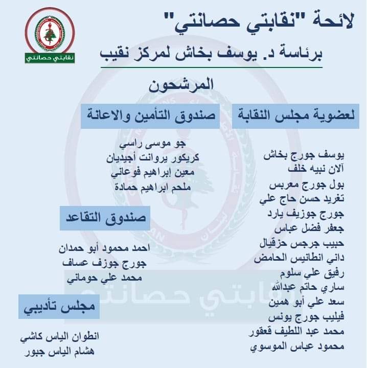 Fpm_Professions's tweet photo. كل الدعم للائحة #نقابتي_حصانتي في انتخابات #نقابة_الأطباء
.
#FPM_Doctors #FPM_Professions https://t.co/xLtXuGCa8l