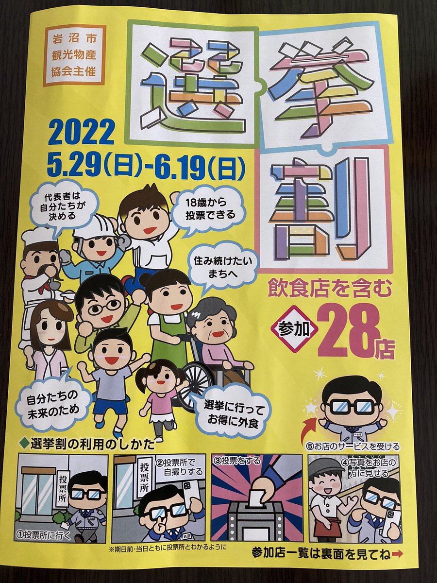 #岩沼市
#選挙
#割引
#岩沼係長
#嬉しい
#クニイアンドコミュニケーションズ