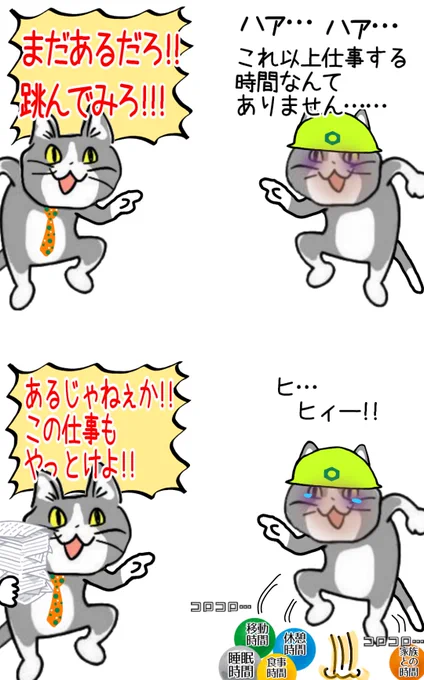 ガチで忙しいときはこういう精神で働きがち #現場猫 