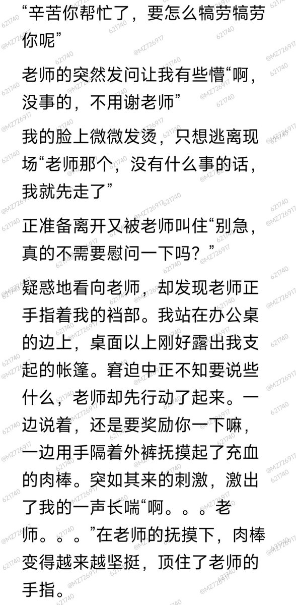 MZ726917's tweet photo. 不知道是不是因为最近经常文爱，又基本占据主动位置，设计动作斟��文字。昨晚做了个相对被动享受的春梦，醒来记录一下。由于是春梦，逻辑部分，还请各位勿计较。
#文爱 #春梦 #口交 #办公室 #老师 #意淫 #羞耻 https://t.co/FZJfQeR56p