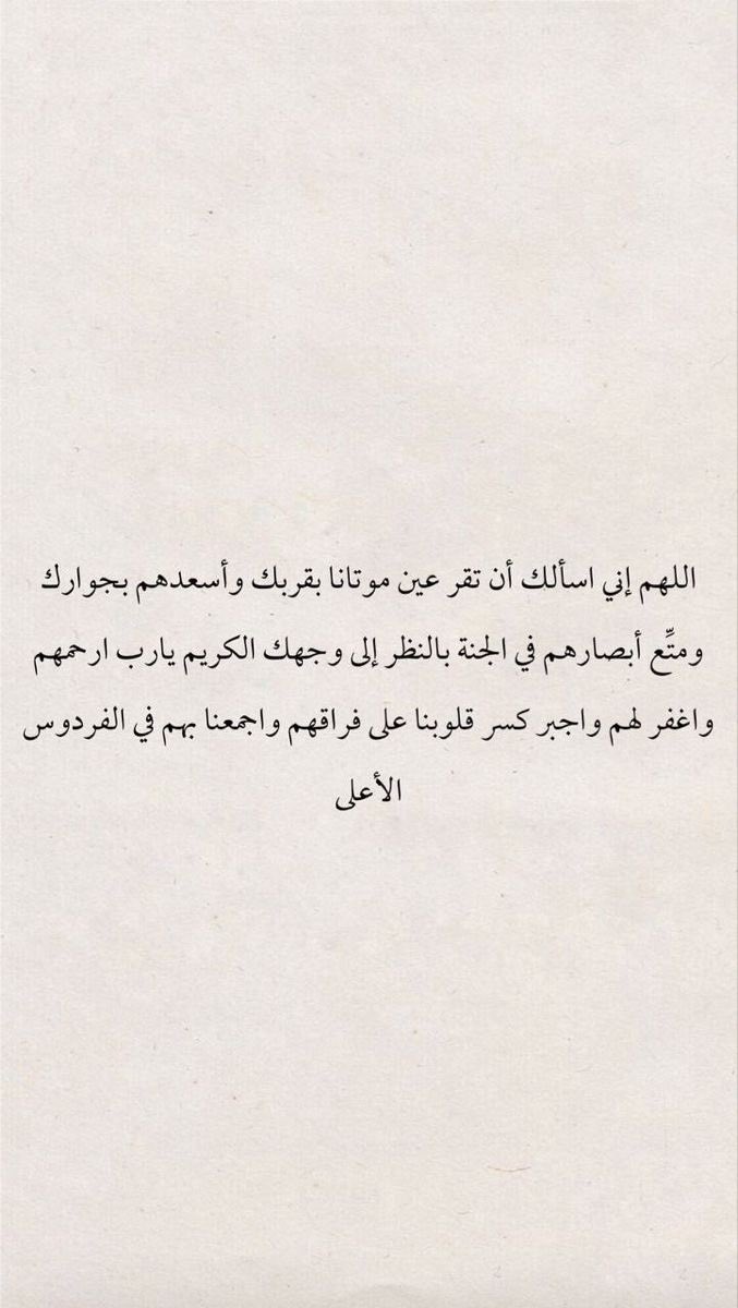 spoon_qa's tweet photo. يرفع الله الميت من منزلته إلى منزله أعلى ثم يسأل فيقال له بسبب دعاء فلان لك ..

لا تنسوا الأموات من دعواتكم ، وتذكروا أن من دعاء لميت سخر الله له من يدعوا له بعد وفاته اللهم أرحم موتانا وموتى المسلمين 

🤲🏻

؛ https://t.co/hVpr0KhiFf