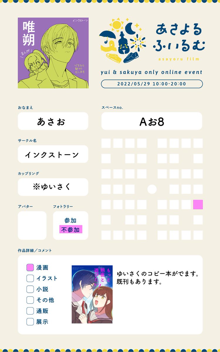 本日開催のあさよふに参加します。
ゆいさくですのでご注意ください。 