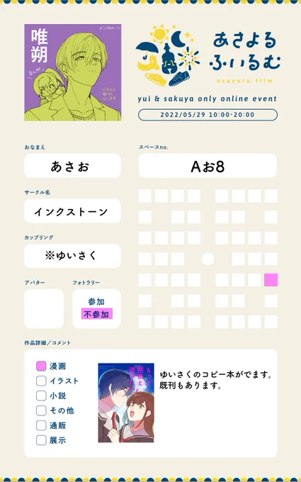 本日開催のあさよふに参加します。
ゆいさくですのでご注意ください。 