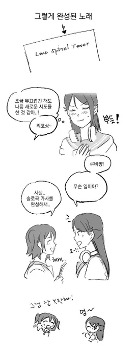 눈치게임 실패한 사쿠라우치 솔로곡 만드는 만화2 