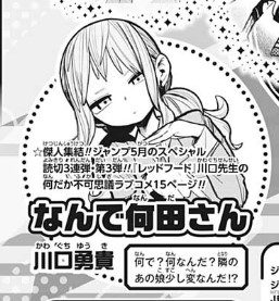 今週のジャンプ待機 