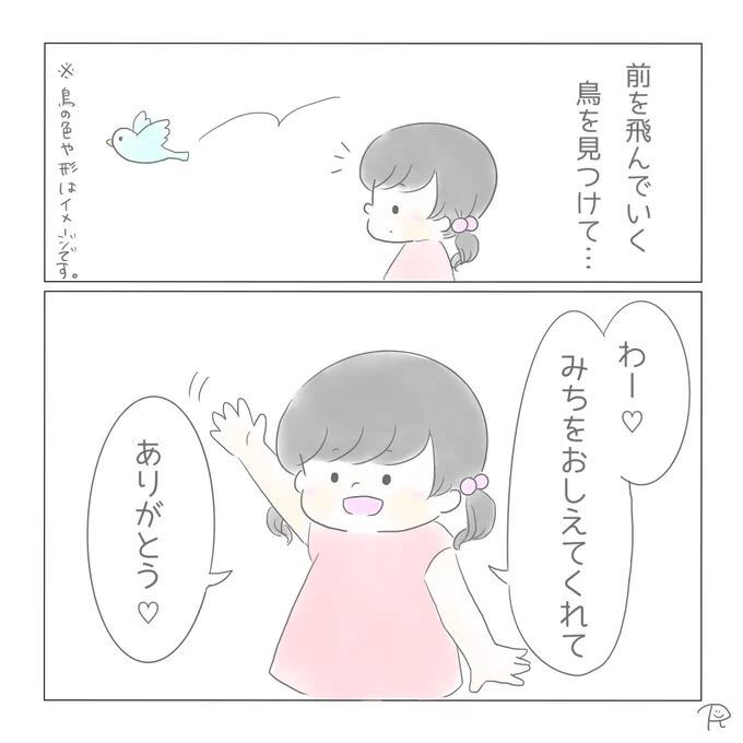 保育園に向かっている途中🕊

#育児日記 #育児絵日記 