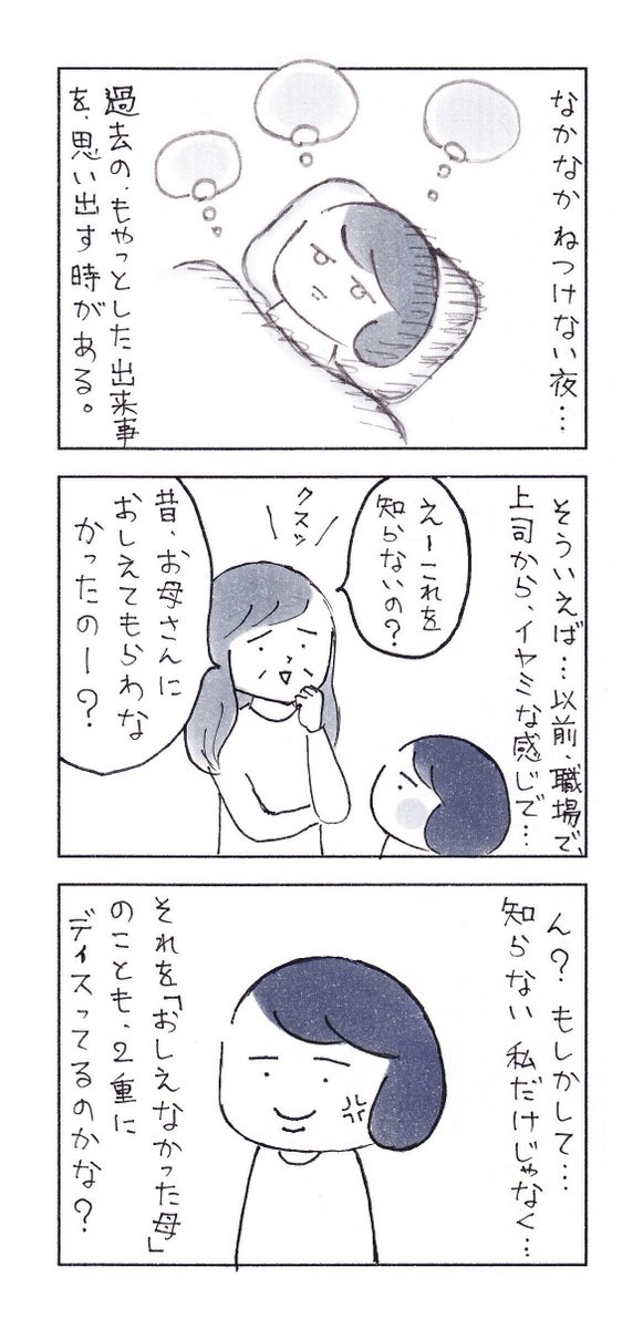 知らないのは、私の自己責任です。

#エッセイ漫画 #コミックエッセイ #日常漫画 