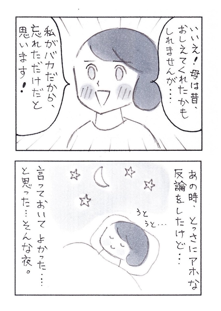 知らないのは、私の自己責任です。

#エッセイ漫画 #コミックエッセイ #日常漫画 