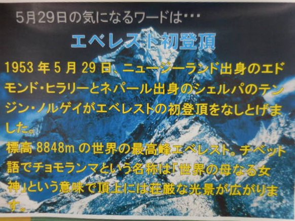 毎日展示】#中央図書館 1953年 #5月29日、ニュージーランド出身