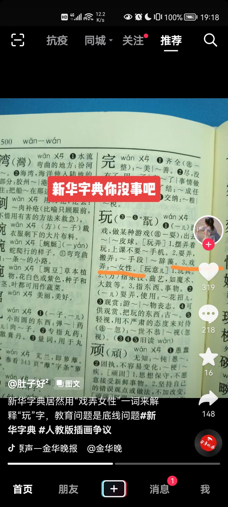 非洲小白脸 Poem5555 奸 强奸 1猥亵 妇女2强加于他人 强奸民意奸诈 1 2 这样写有没有问题 字典不就是应该把每个字的意思解释清楚吗 强奸的受害者只能是女性 那是不是强奸这个词也是在侮辱女性 是不是就不能写强奸这个词了 连字典