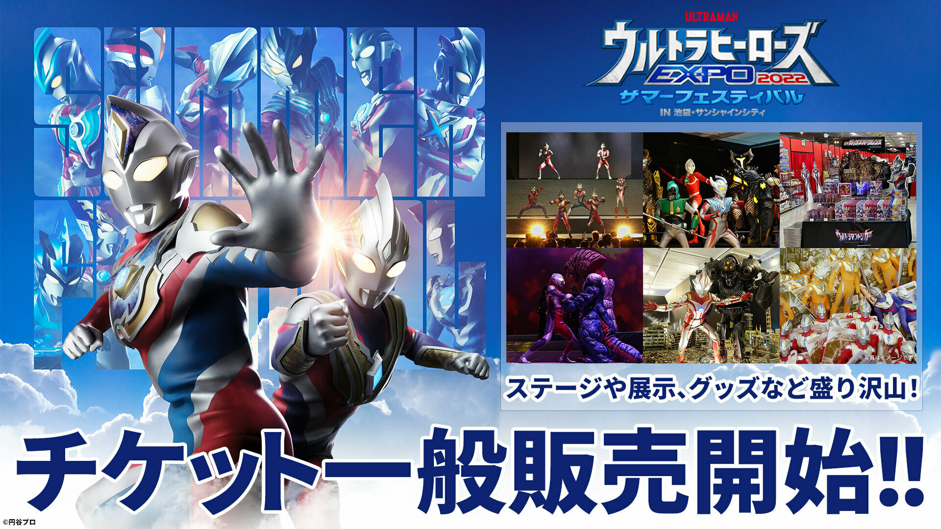 ウルトラヒーローズEXPOサマーフェスティバル チケット